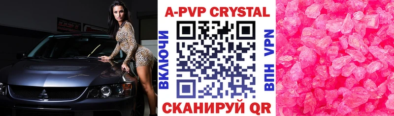 сколько стоит  Воронеж  А ПВП кристаллы 