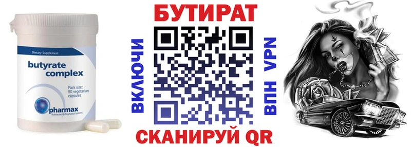 купить  сайты  Воронеж  кракен зеркало  Бутират вода 